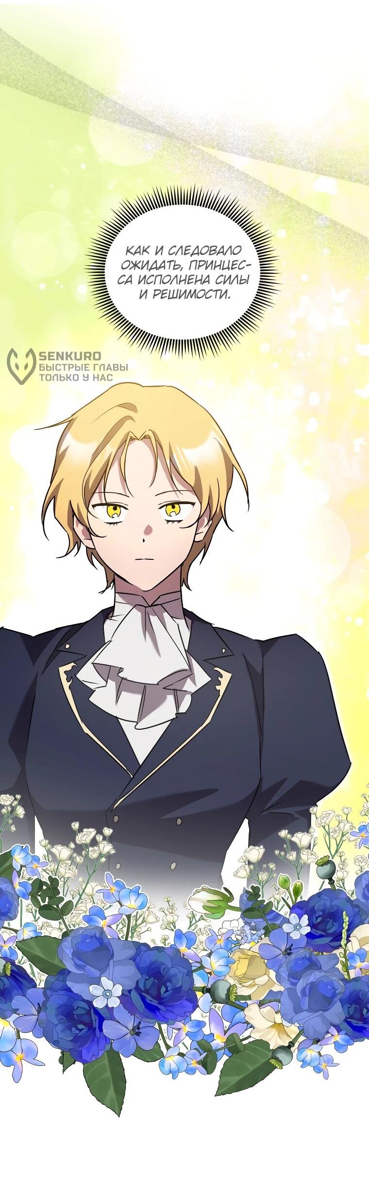 Манга Я единственный гид - Глава 44 Страница 51