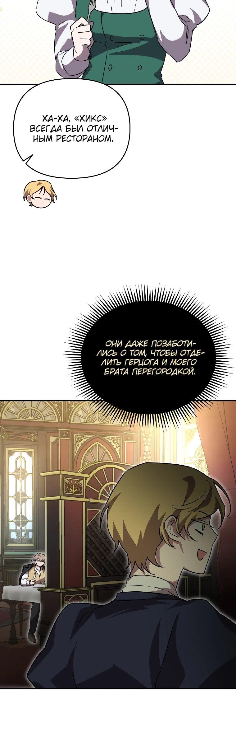 Манга Я единственный гид - Глава 44 Страница 22