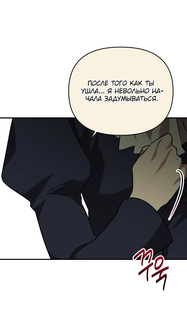 Манга Я единственный гид - Глава 44 Страница 44