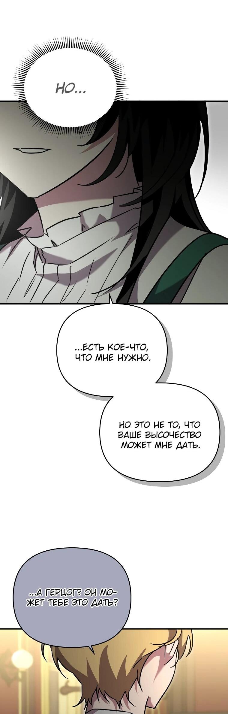 Манга Я единственный гид - Глава 44 Страница 52