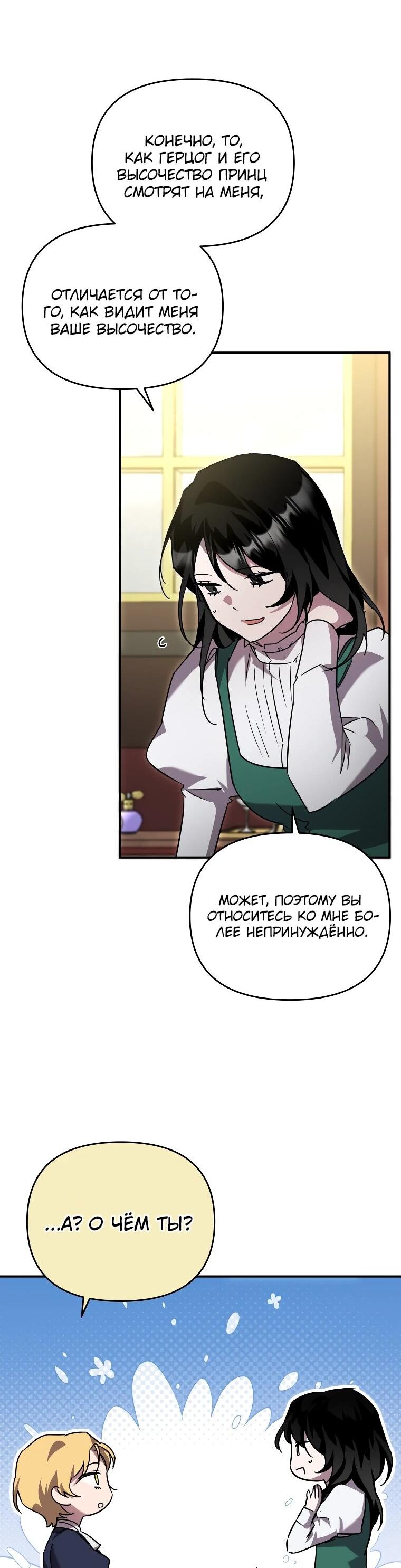 Манга Я единственный гид - Глава 44 Страница 56