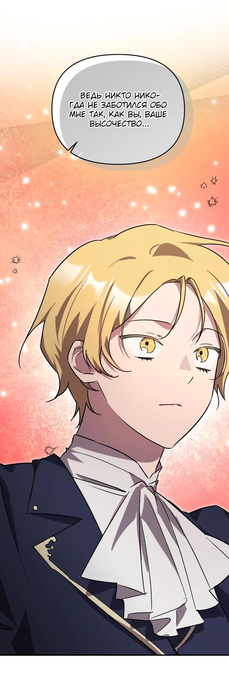 Манга Я единственный гид - Глава 44 Страница 36