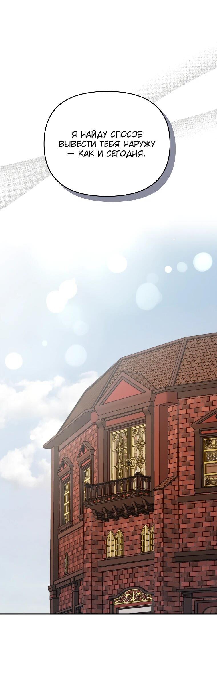 Манга Я единственный гид - Глава 44 Страница 19