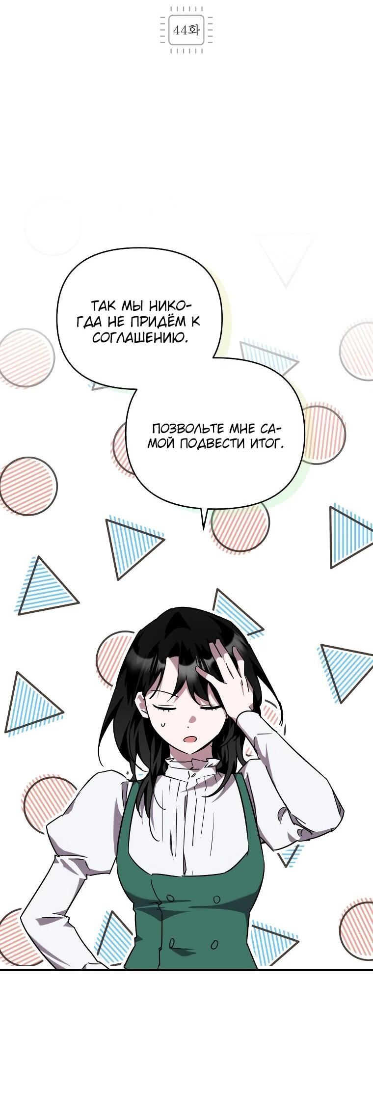 Манга Я единственный гид - Глава 44 Страница 2