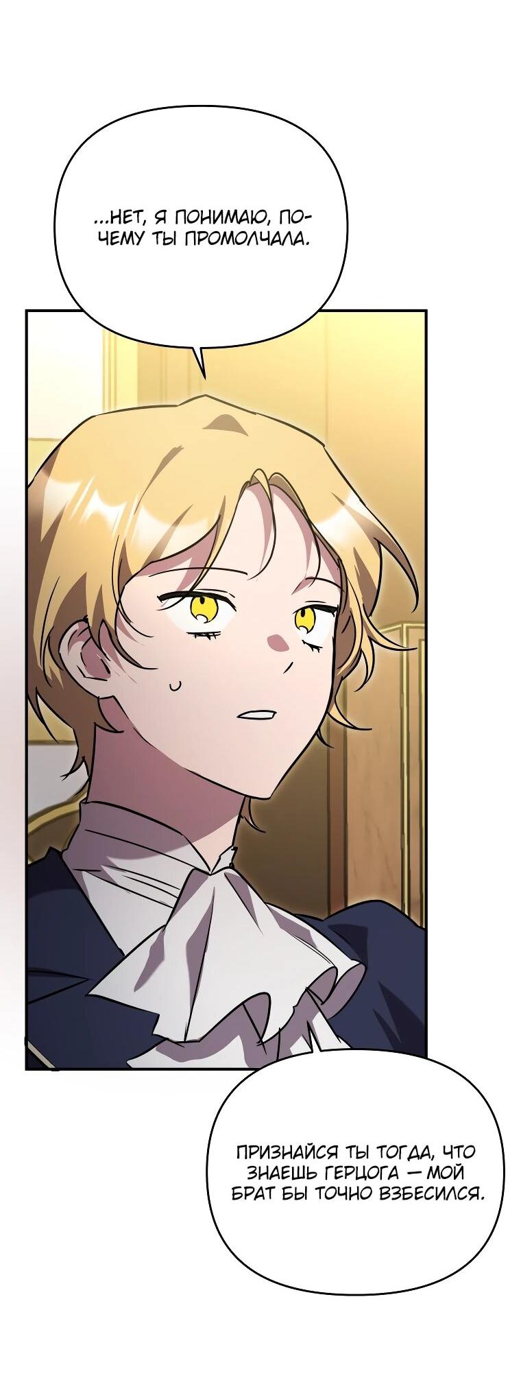 Манга Я единственный гид - Глава 44 Страница 31