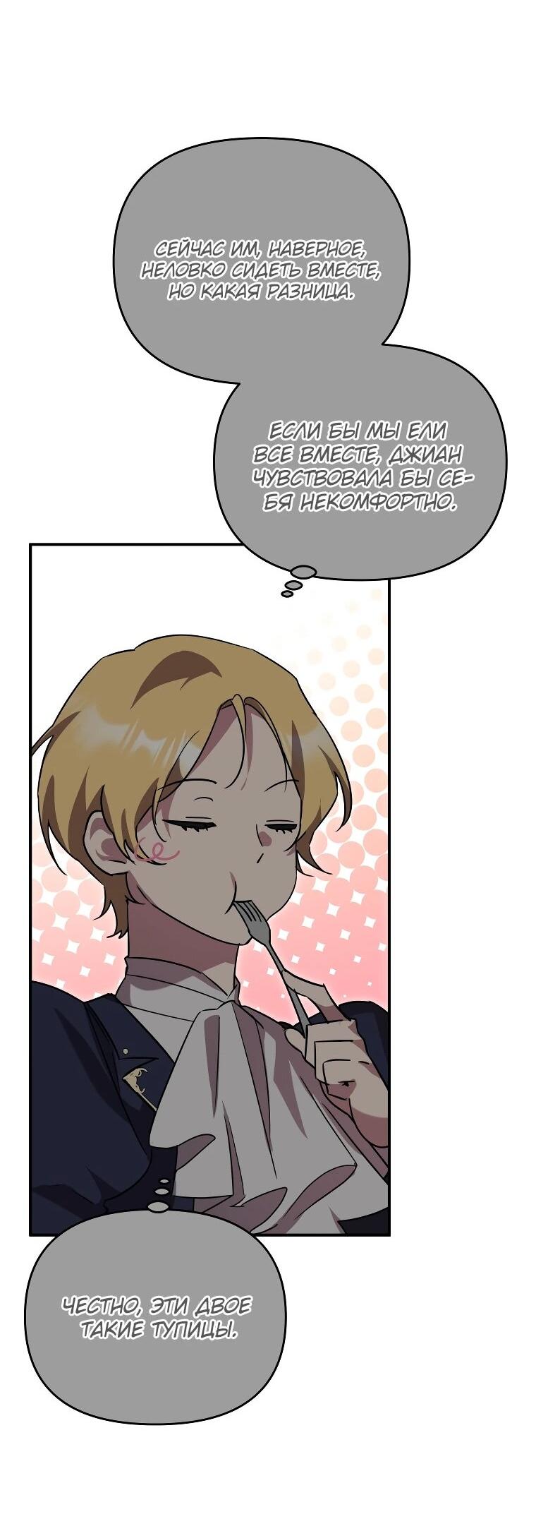 Манга Я единственный гид - Глава 44 Страница 23