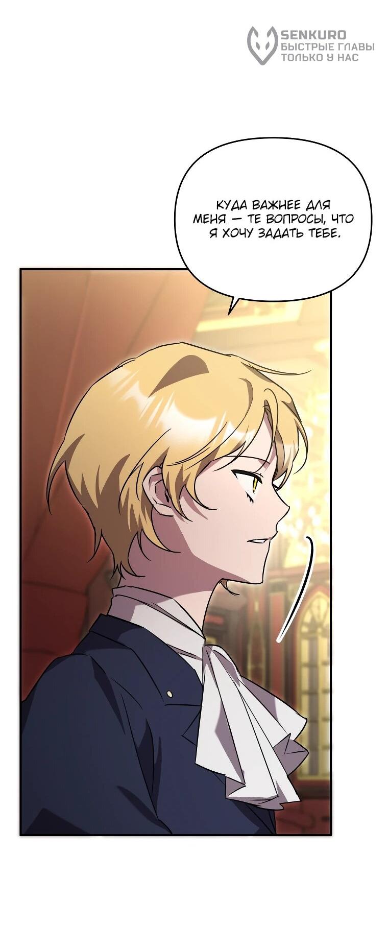 Манга Я единственный гид - Глава 44 Страница 39