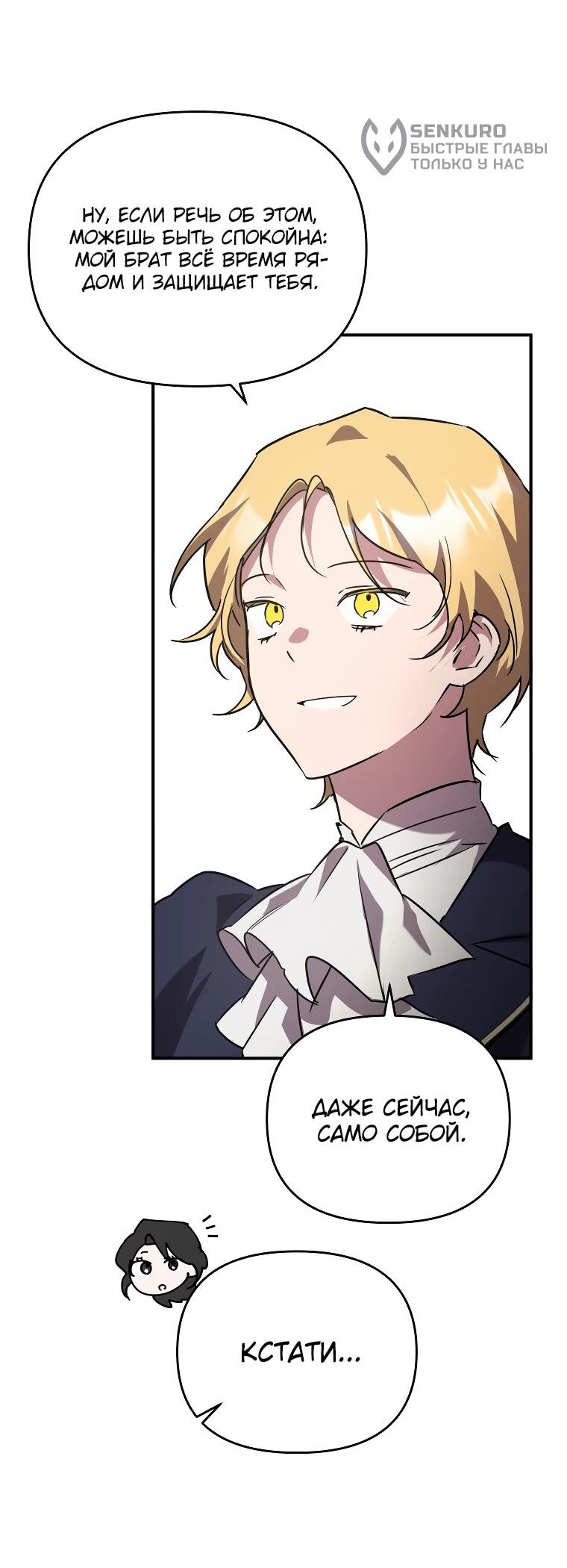 Манга Я единственный гид - Глава 44 Страница 13