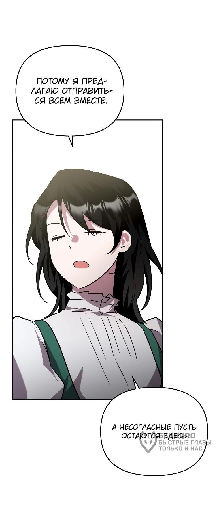 Манга Я единственный гид - Глава 44 Страница 8