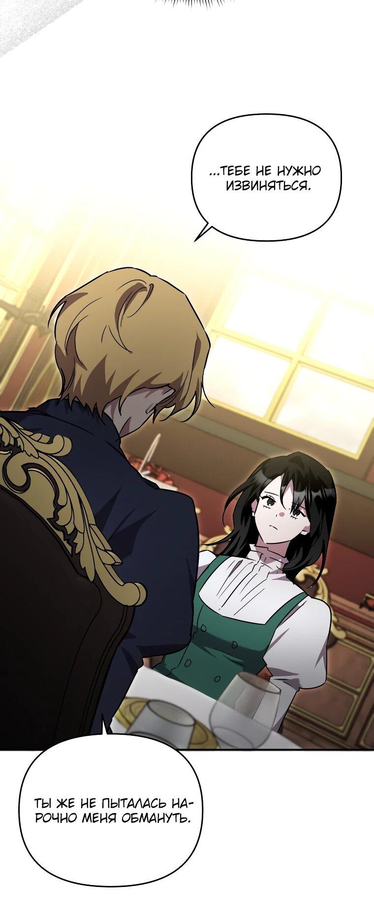 Манга Я единственный гид - Глава 44 Страница 38