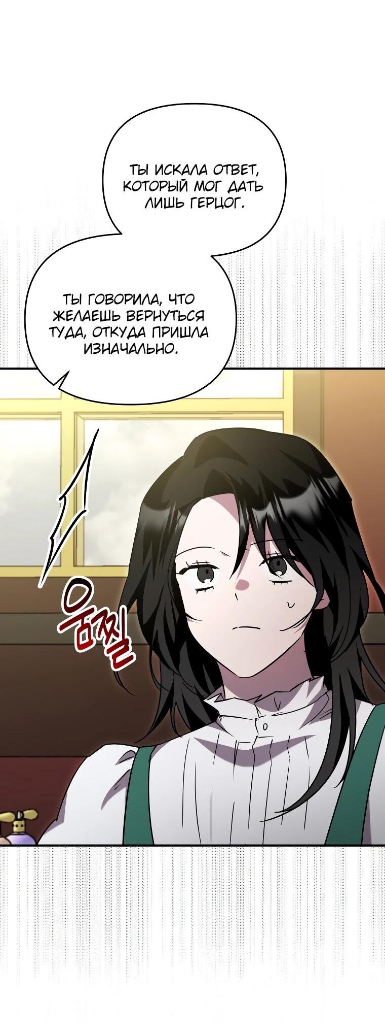 Манга Я единственный гид - Глава 44 Страница 40