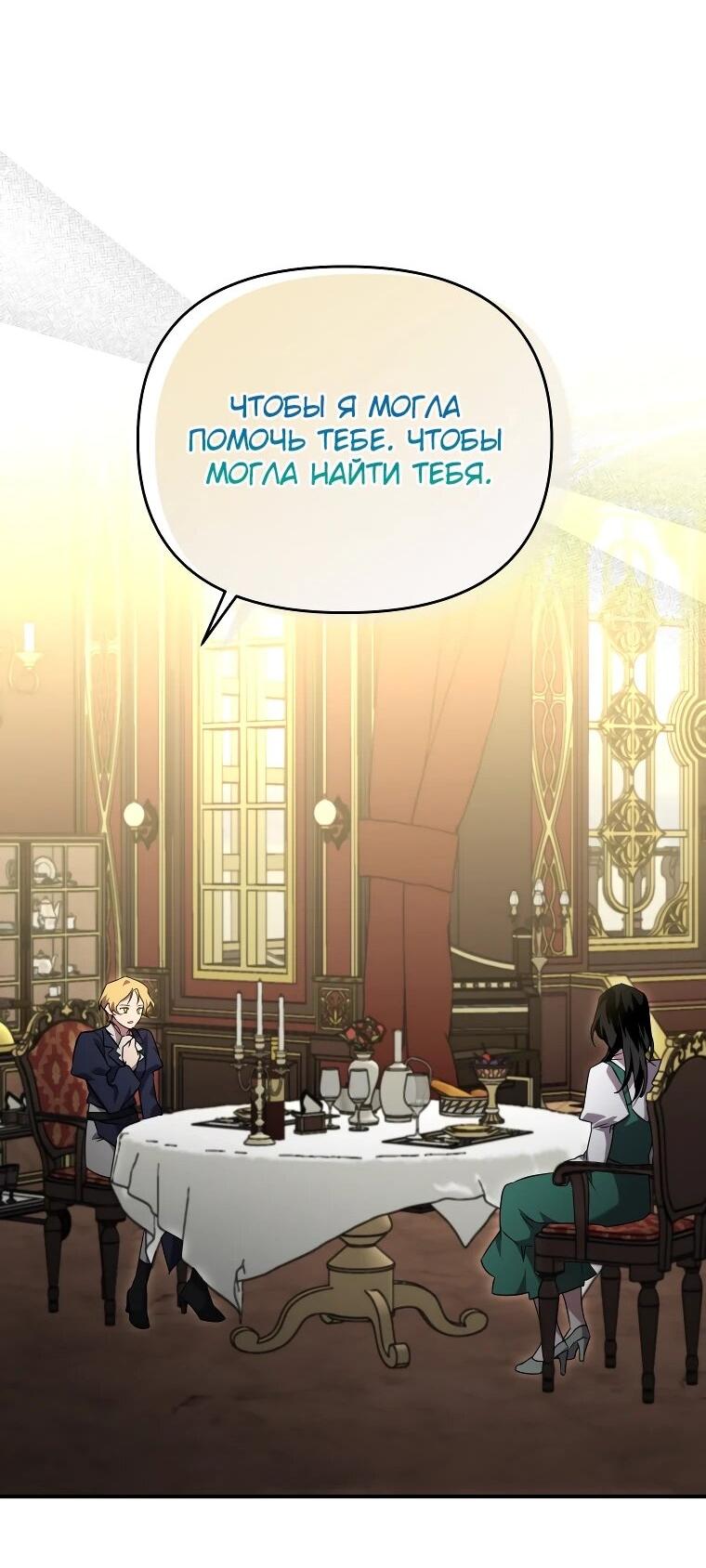 Манга Я единственный гид - Глава 44 Страница 49