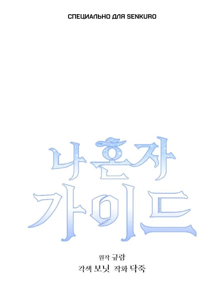 Манга Я единственный гид - Глава 44 Страница 1