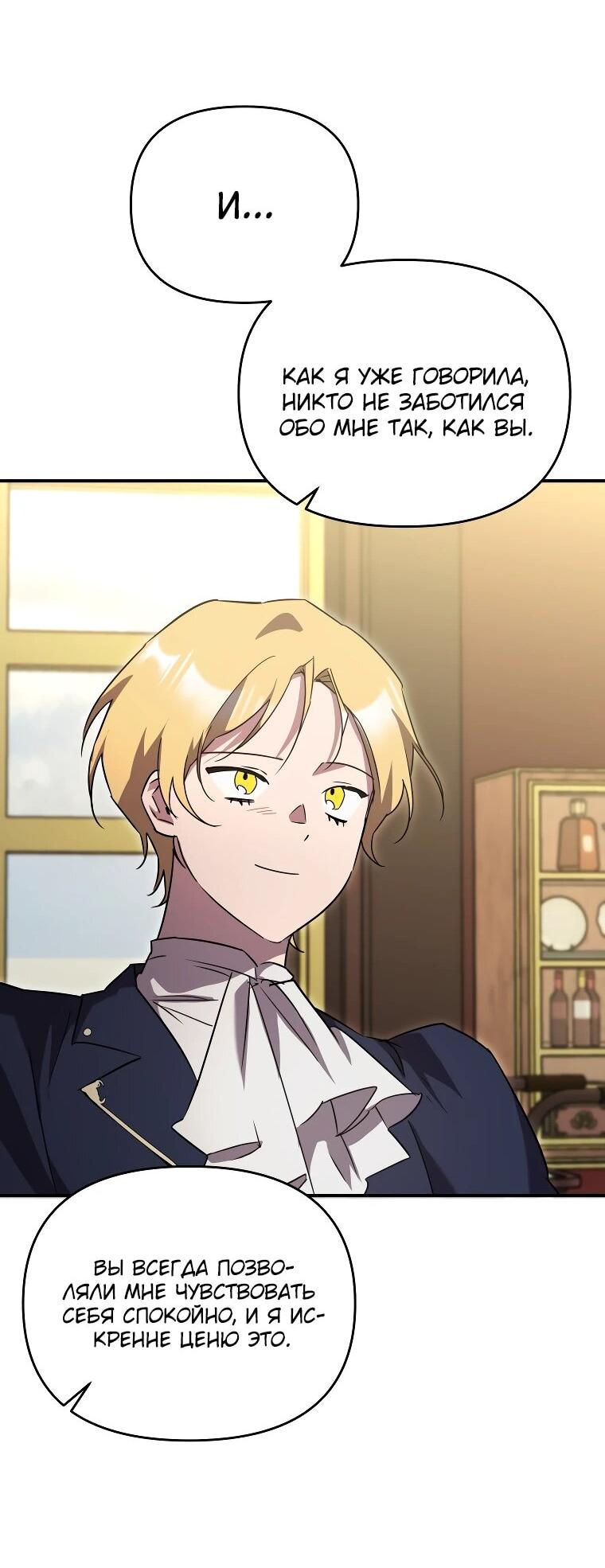 Манга Я единственный гид - Глава 44 Страница 55