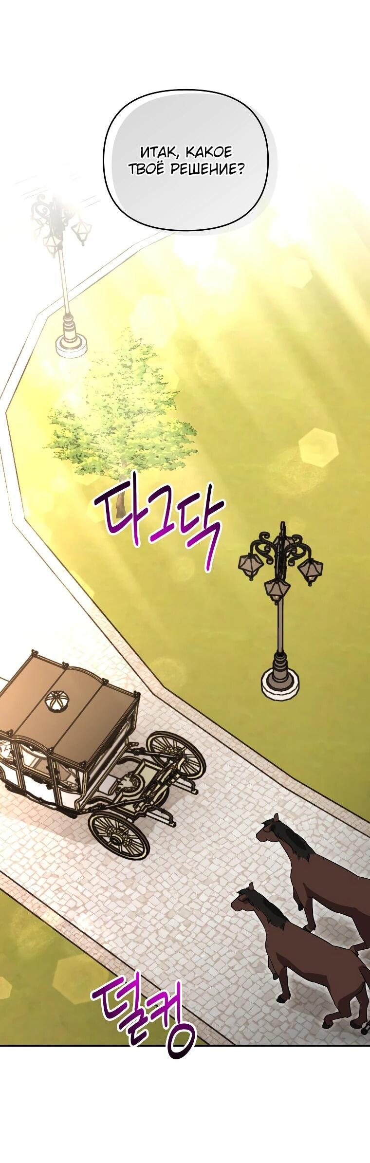 Манга Я единственный гид - Глава 44 Страница 9