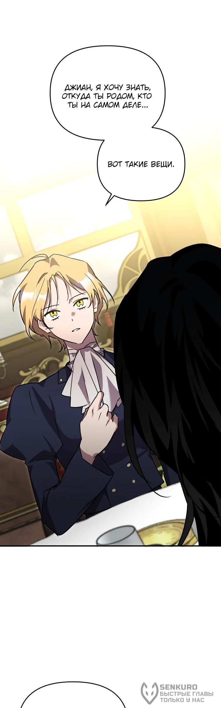 Манга Я единственный гид - Глава 44 Страница 42