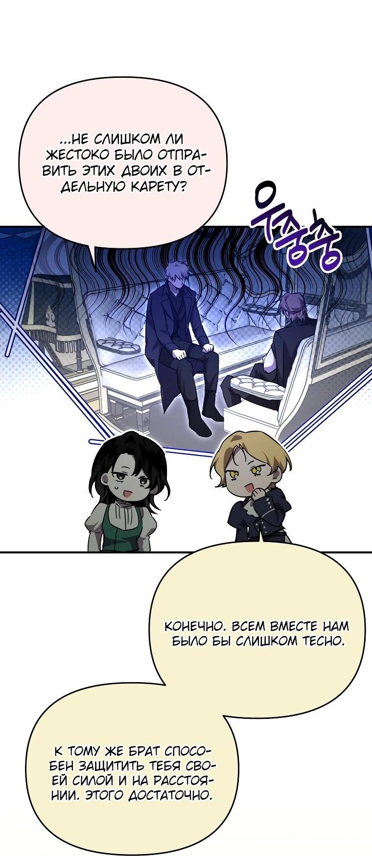 Манга Я единственный гид - Глава 44 Страница 14