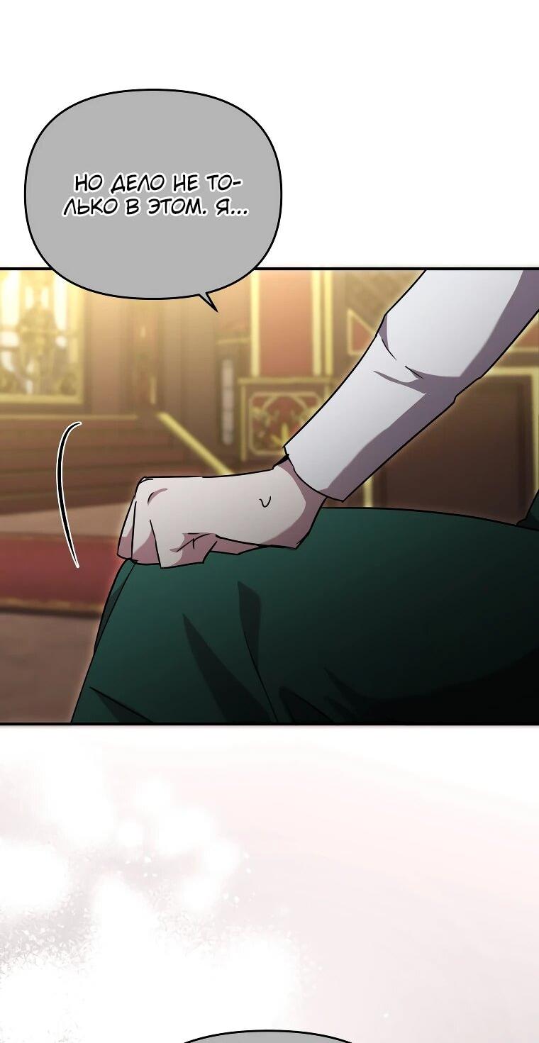 Манга Я единственный гид - Глава 44 Страница 32