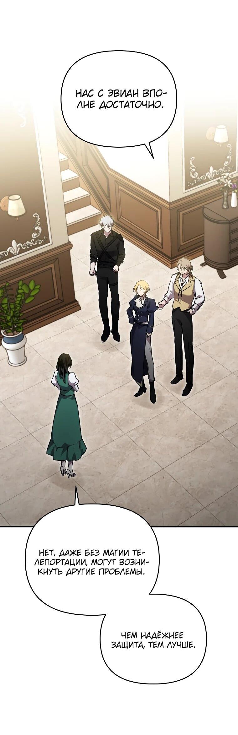 Манга Я единственный гид - Глава 44 Страница 7