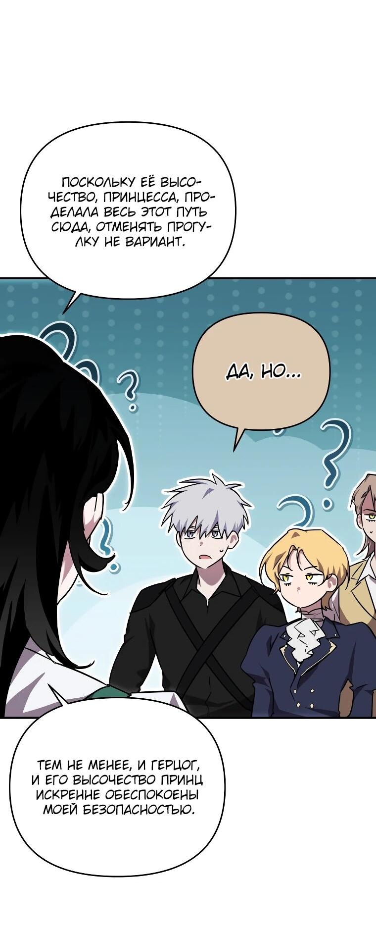 Манга Я единственный гид - Глава 44 Страница 3