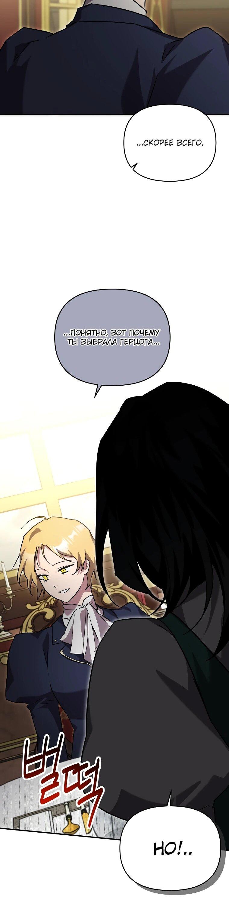 Манга Я единственный гид - Глава 44 Страница 53