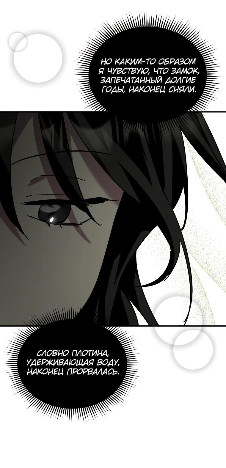 Манга Я единственный гид - Глава 49 Страница 55