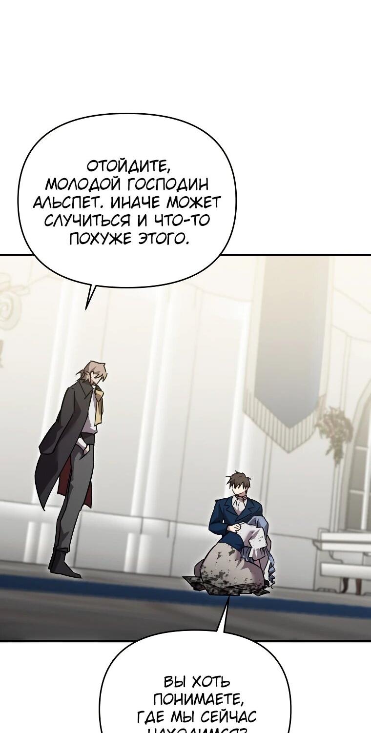 Манга Я единственный гид - Глава 49 Страница 18