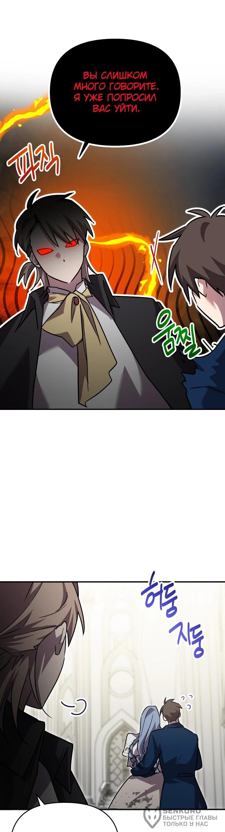 Манга Я единственный гид - Глава 49 Страница 23