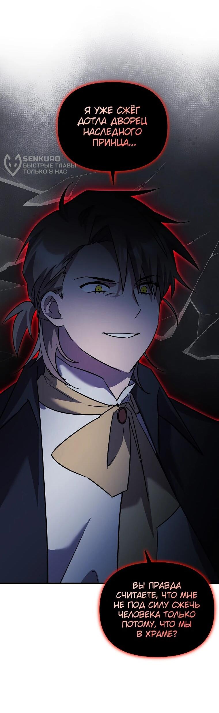 Манга Я единственный гид - Глава 49 Страница 20