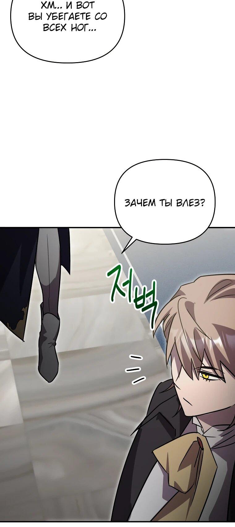 Манга Я единственный гид - Глава 49 Страница 24