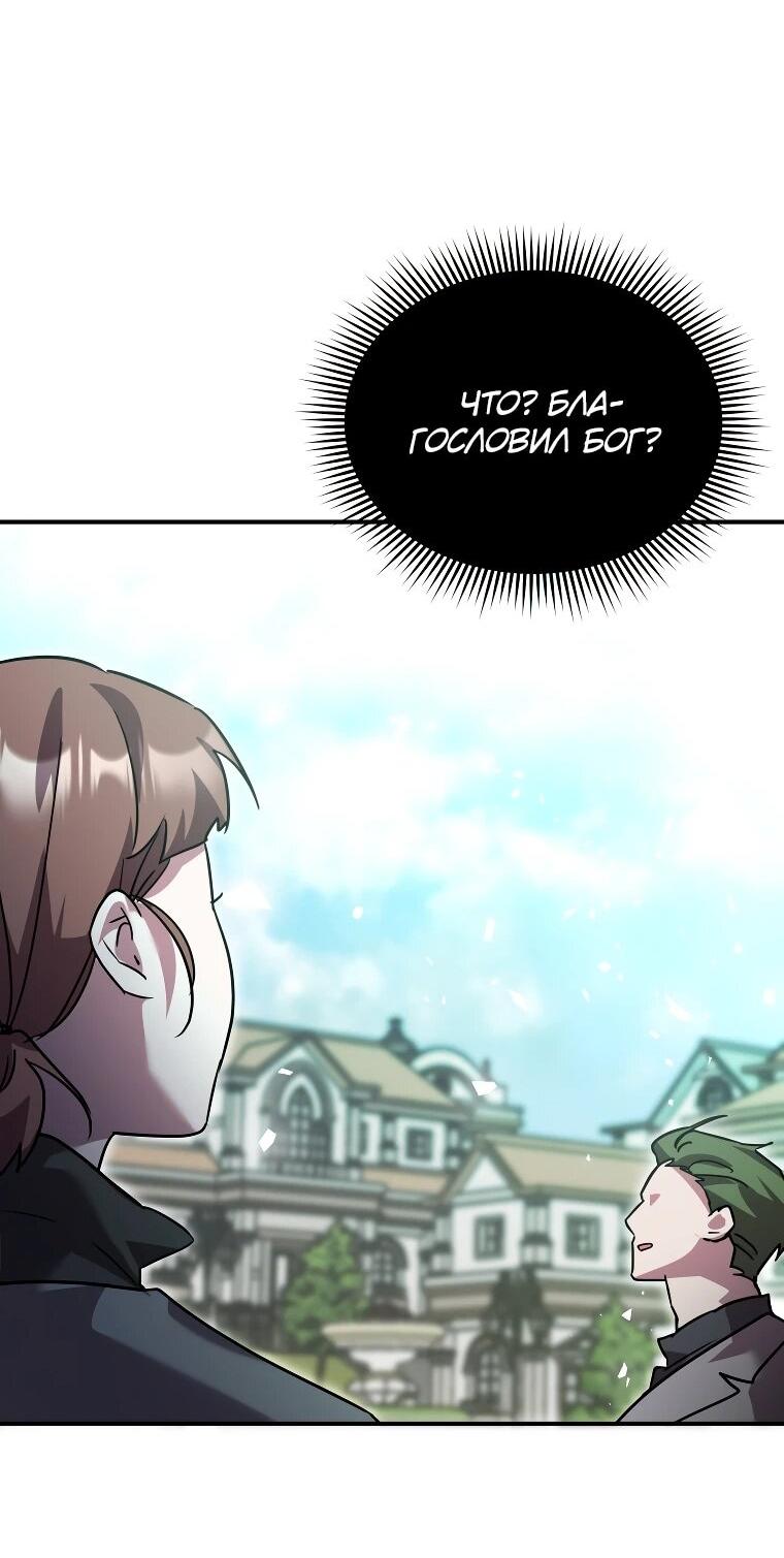 Манга Я единственный гид - Глава 49 Страница 65