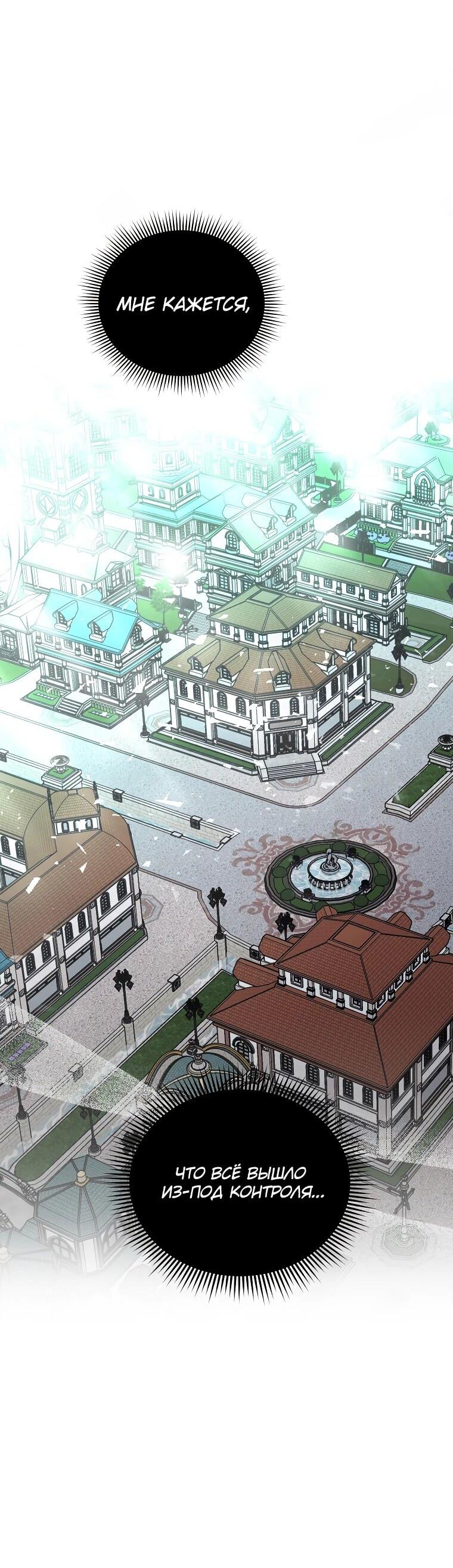 Манга Я единственный гид - Глава 49 Страница 66