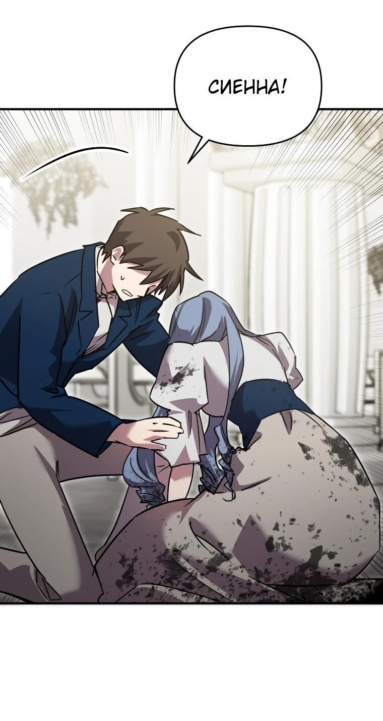 Манга Я единственный гид - Глава 49 Страница 14