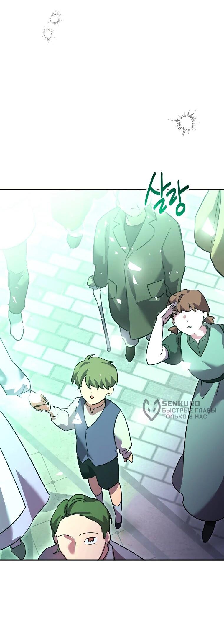 Манга Я единственный гид - Глава 49 Страница 49