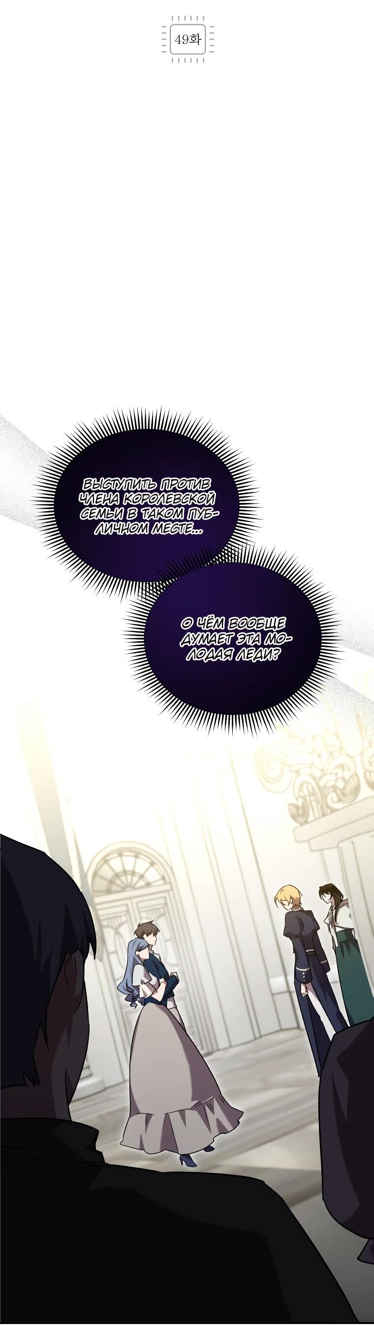 Манга Я единственный гид - Глава 49 Страница 2