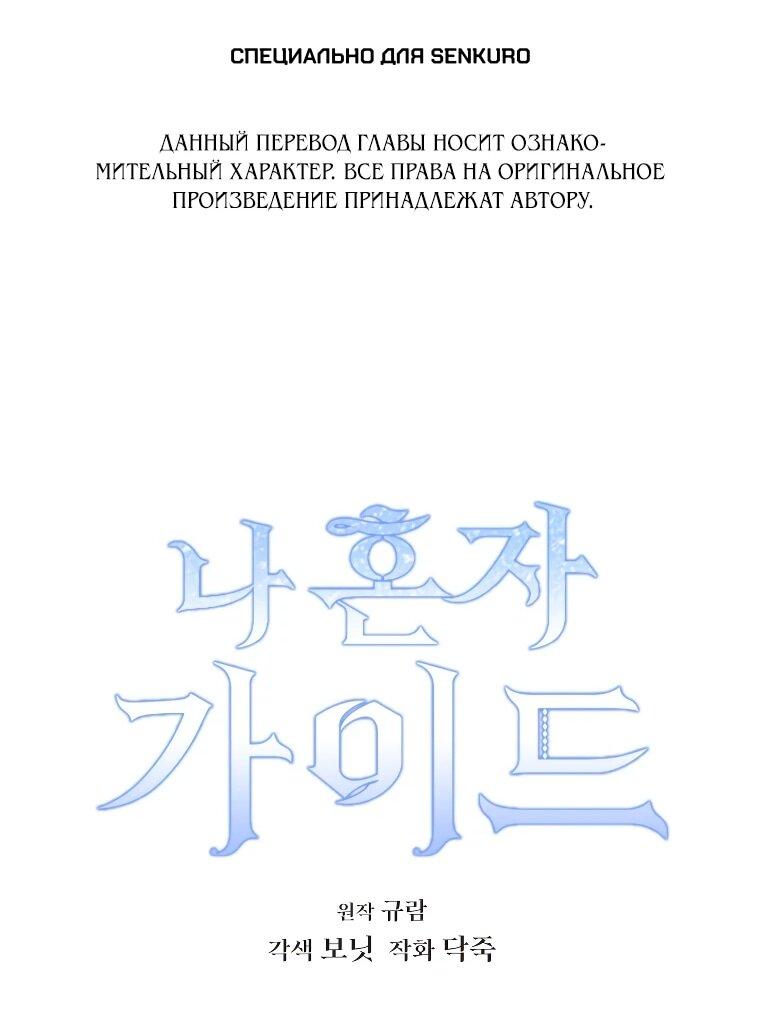 Манга Я единственный гид - Глава 49 Страница 1