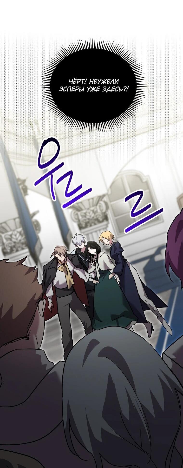 Манга Я единственный гид - Глава 49 Страница 61