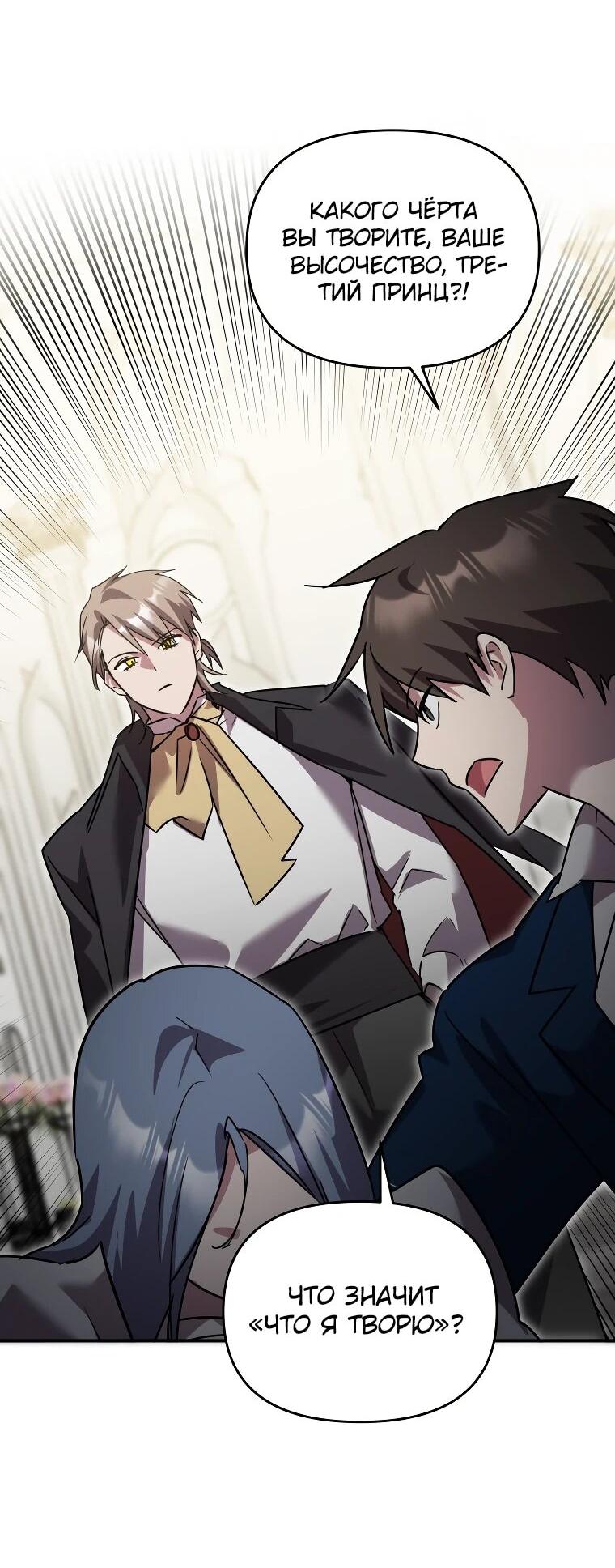 Манга Я единственный гид - Глава 49 Страница 16