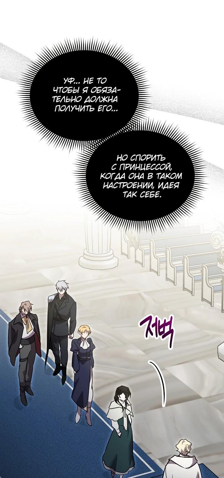 Манга Я единственный гид - Глава 49 Страница 34