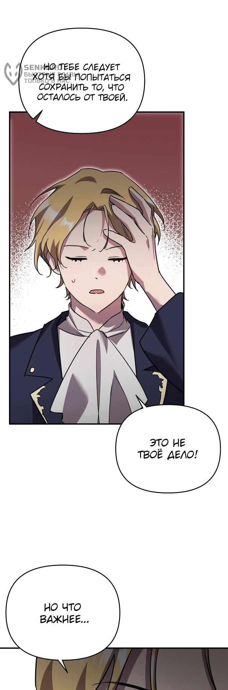 Манга Я единственный гид - Глава 49 Страница 28