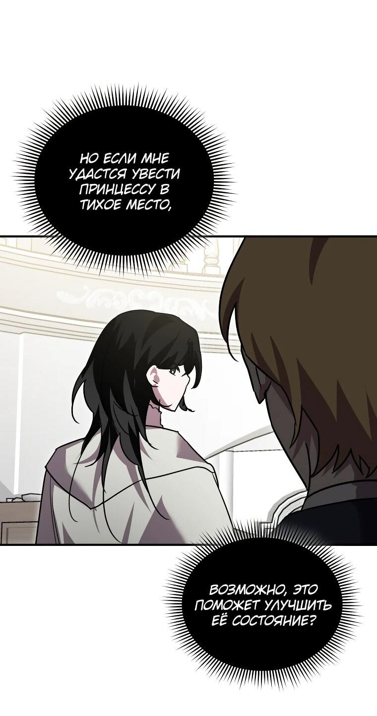 Манга Я единственный гид - Глава 49 Страница 36