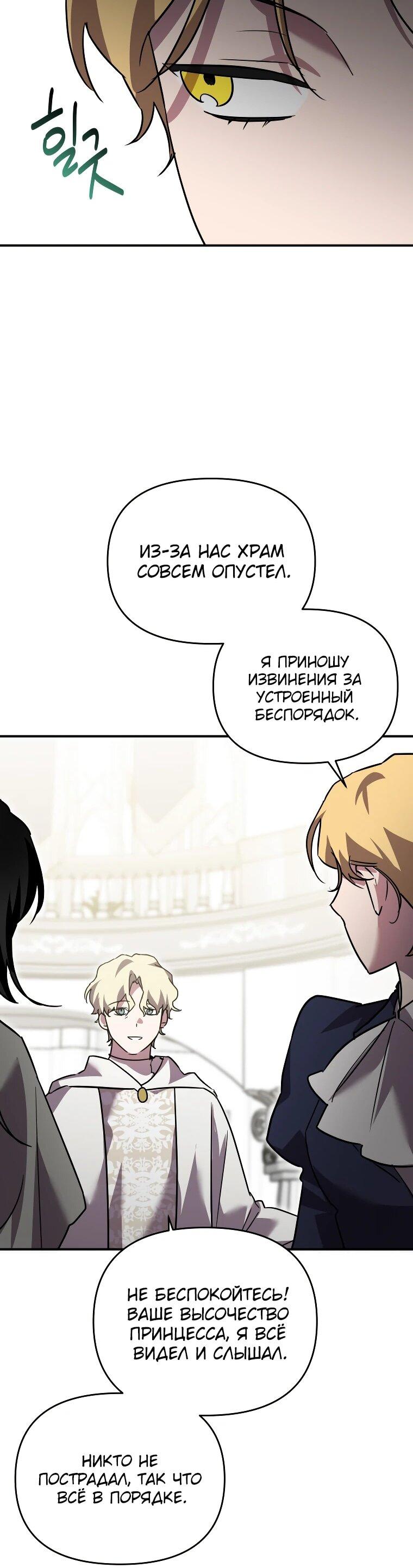 Манга Я единственный гид - Глава 49 Страница 29