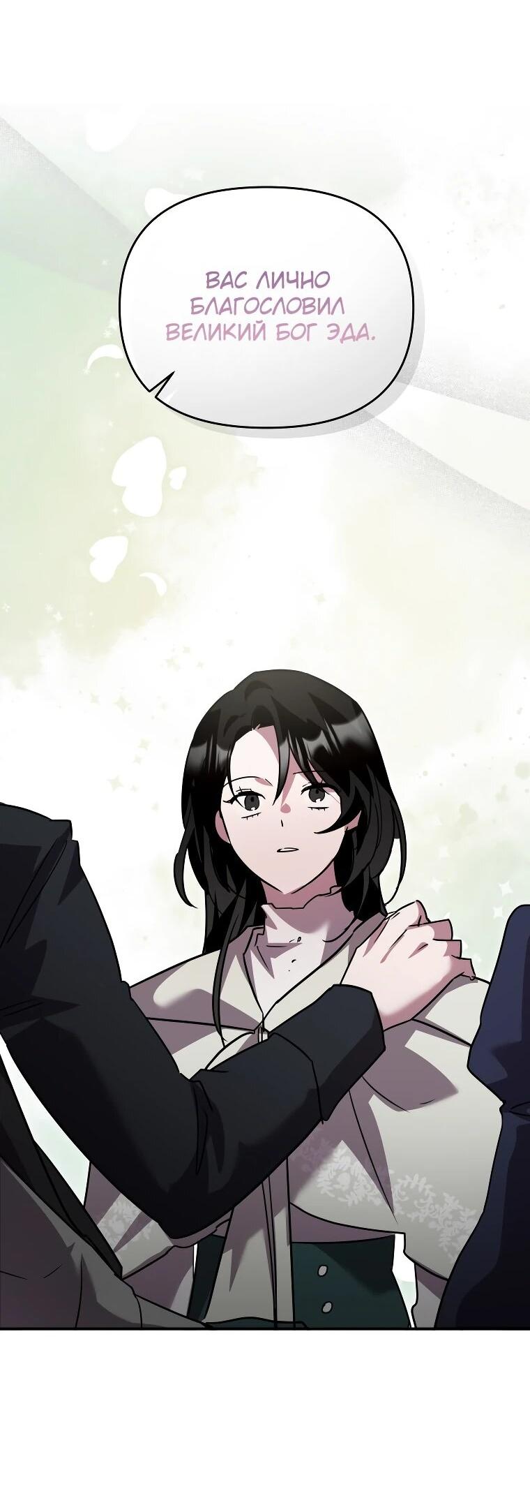 Манга Я единственный гид - Глава 49 Страница 64