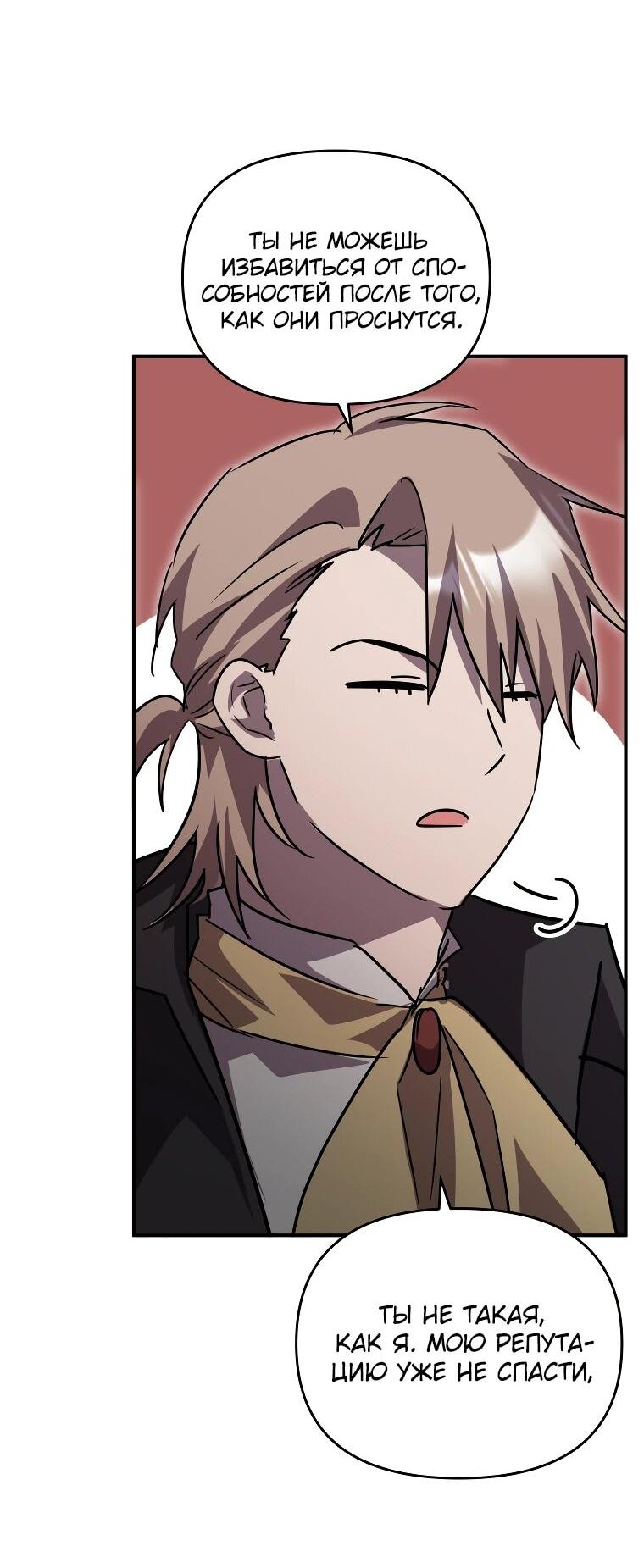 Манга Я единственный гид - Глава 49 Страница 27