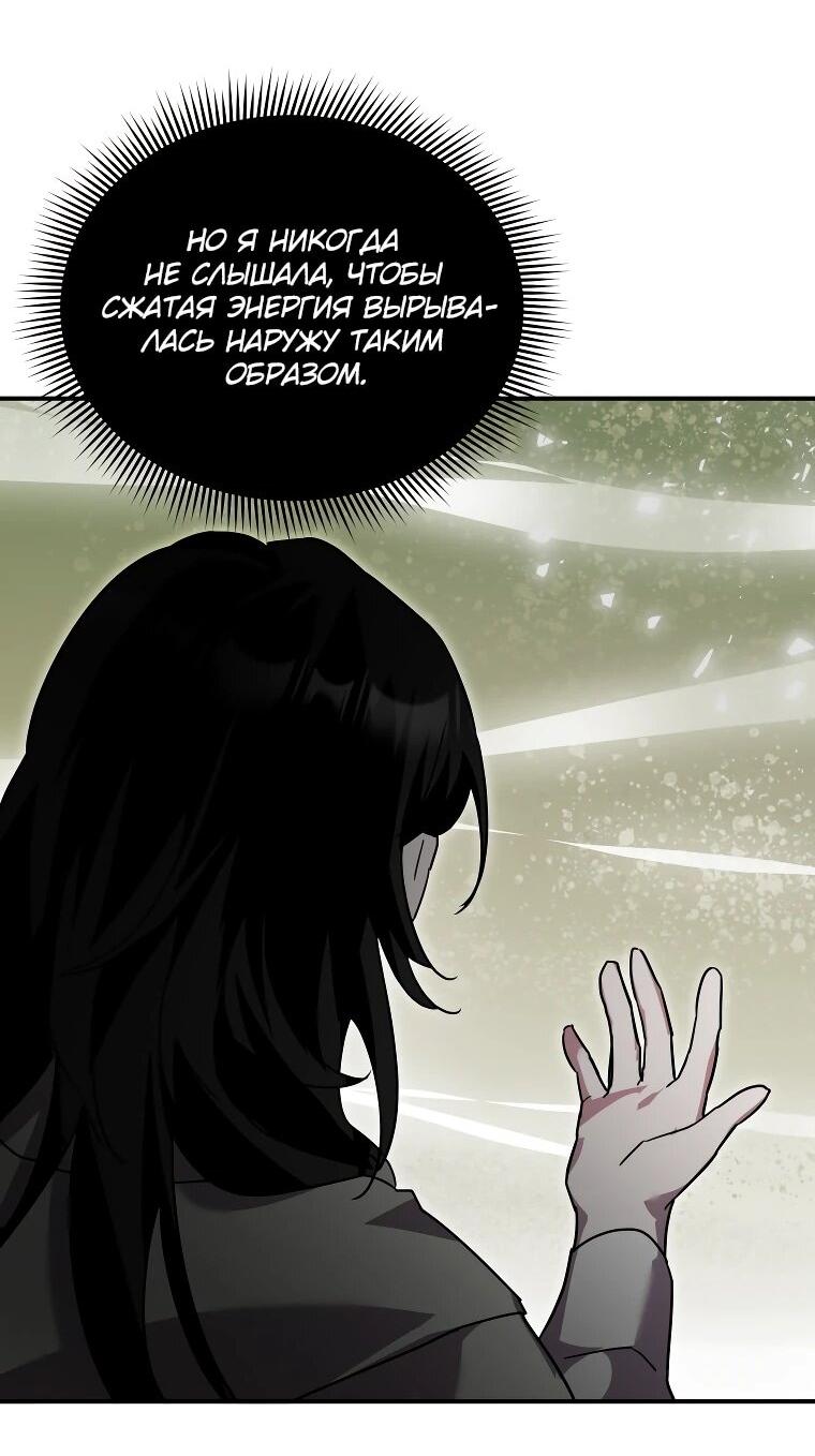 Манга Я единственный гид - Глава 49 Страница 53