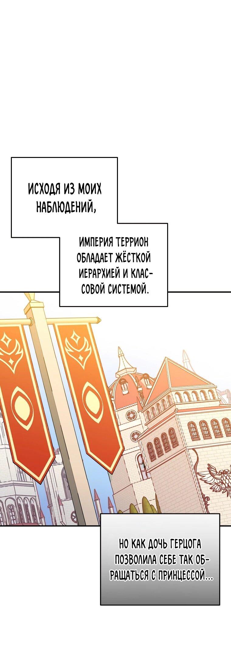 Манга Я единственный гид - Глава 49 Страница 3