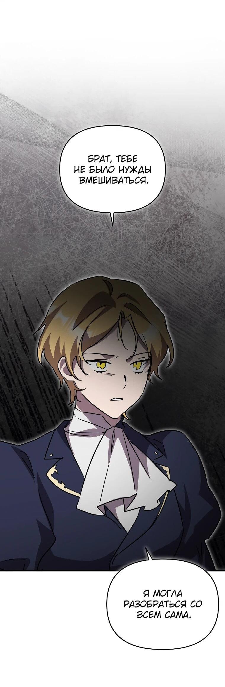 Манга Я единственный гид - Глава 49 Страница 25