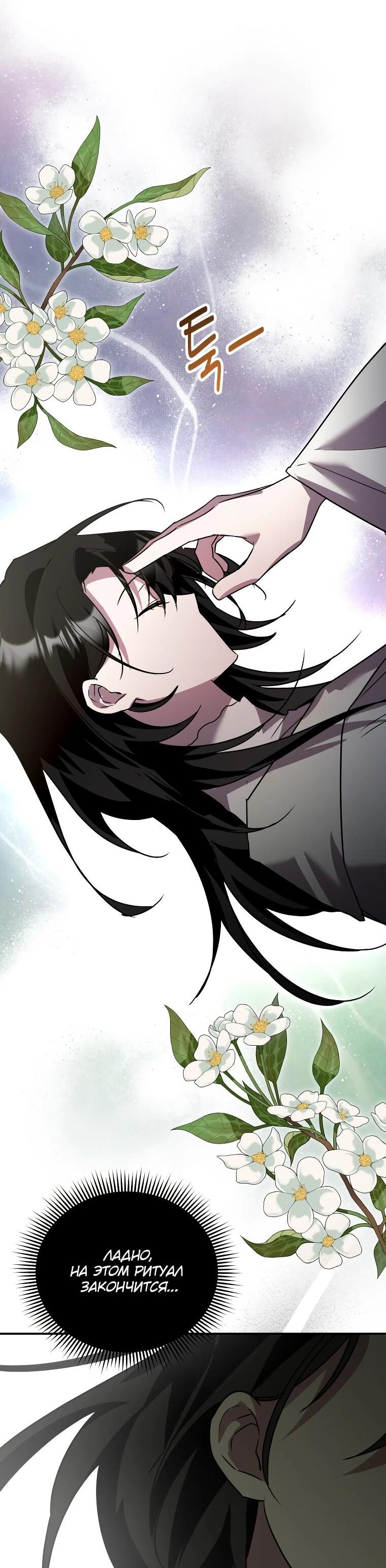 Манга Я единственный гид - Глава 49 Страница 39