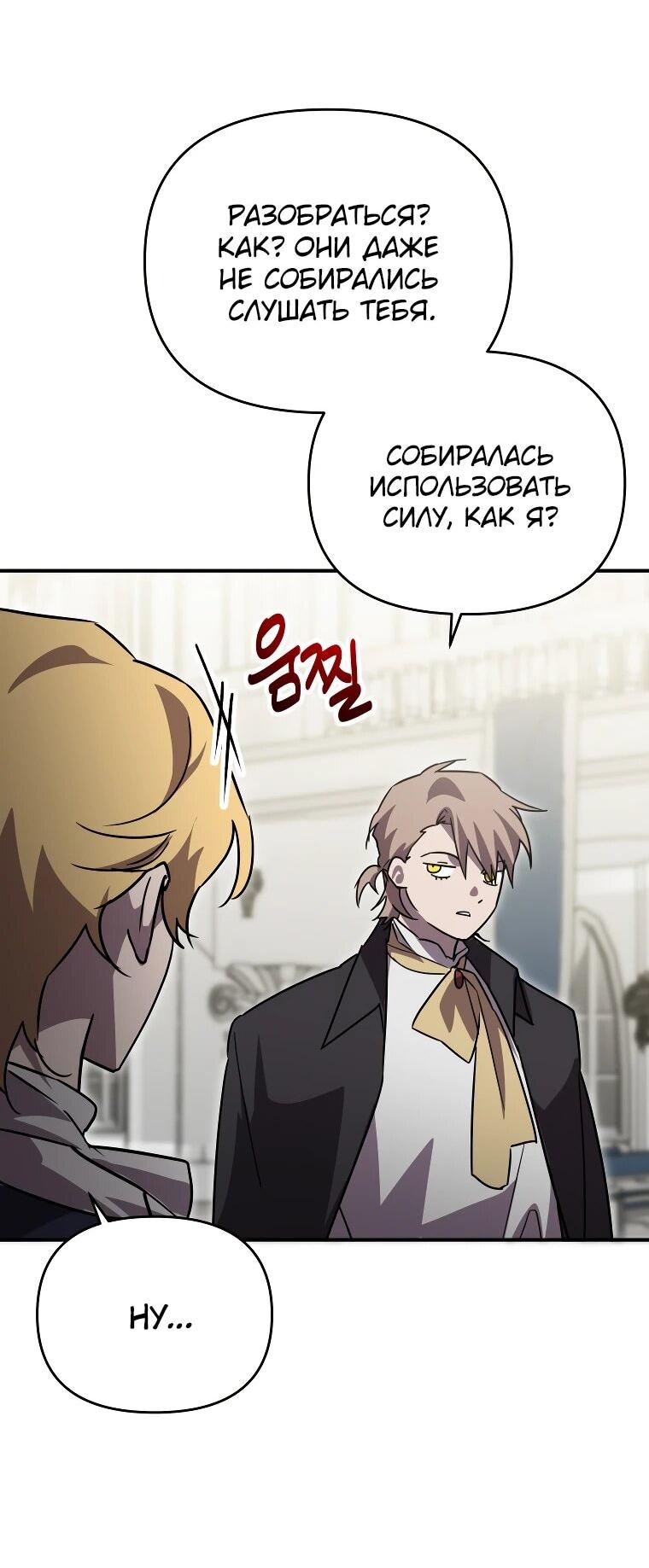 Манга Я единственный гид - Глава 49 Страница 26