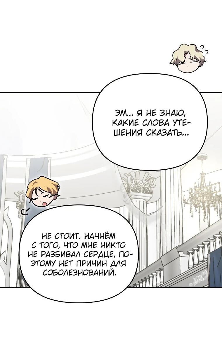 Манга Я единственный гид - Глава 49 Страница 30
